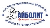 Айболит, Ветеринарная клиника